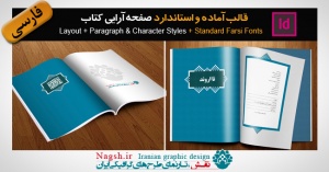 قالب آماده صفحه آرایی کتاب ایندیزاین
