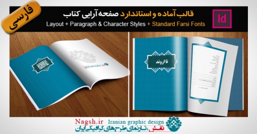 قالب آماده صفحه آرایی کتاب ایندیزاین