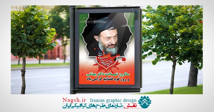 بنر لایه باز روز قوه قضائیه