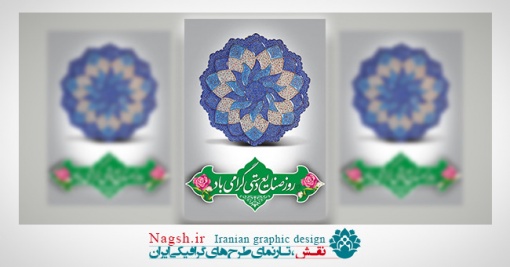 بنر لایه باز روز صنایع دستی (2)