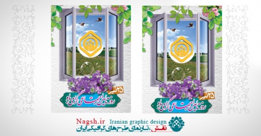 بنر روز تامین اجتماعی