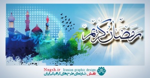 دانلود طرح لایه باز (PSD) ماه مبارک رمضان
