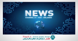 دانلود پوروژه اماده افتر افکت با موضوع تیتراژ خبری