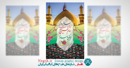 بنر میلاد امام حسین (ع) و روز پاسدار