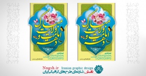 بنر دهه ولایت