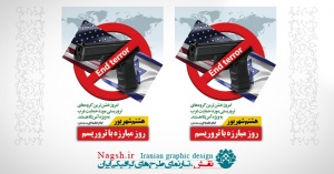 بنر روز مبارزه با ترروریسم