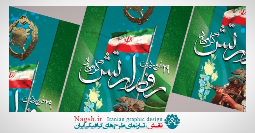 بنر روز ملی ارتش