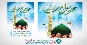 بنر لایه باز عید مبعث