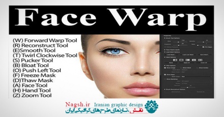 آموزش Face Warp در فتوشاپ