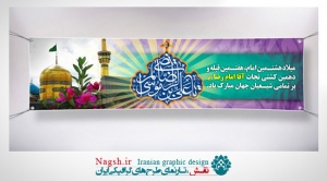 بنر پلاکارد میلاد امام رضا (1)
