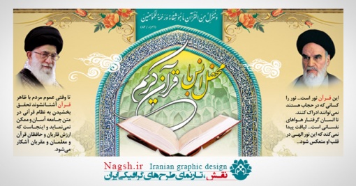 دانلود بنر لایه قرآنی