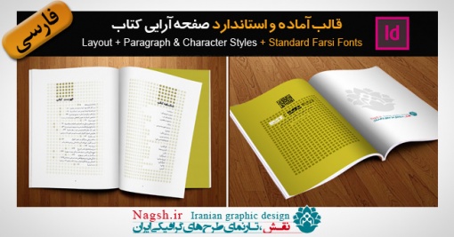 قالب آماده صفحه آرایی کتاب ایندیزاین