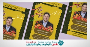 پوستر لایه باز انتخابات مجلس (طرح24)