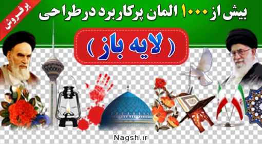 بیش از 1000 المان و فایل لایه باز پرکاربرد در طراحی