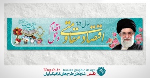 بنر لایه باز شعار سال 95