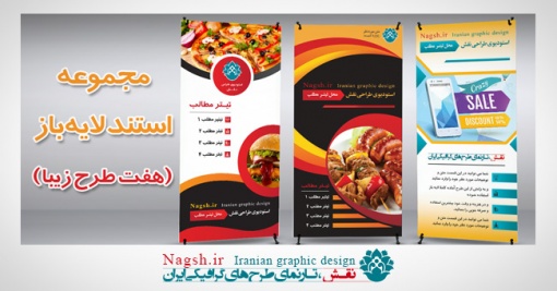 مجموعه استند لایه باز