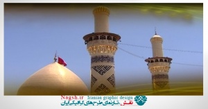 دانلود ویدئو کلیپ حرم حضرت ابوالفضل(ع)