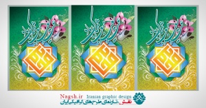 بنر لایه باز عید سعید مبعث