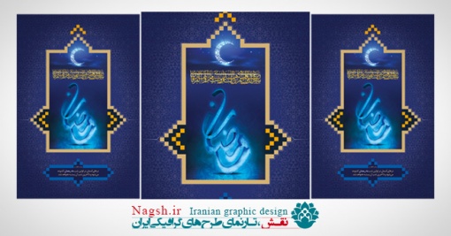 دانلود بنر رمضان