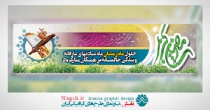 پلاکارد لایه باز ماه مبارک رمضان