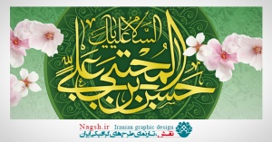 لایه باز میلاد امام حسن