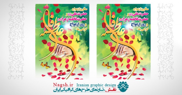 بنر ازدواج حضرت علی و حضرت زهرا