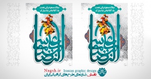 بنر میلاد امام رضا