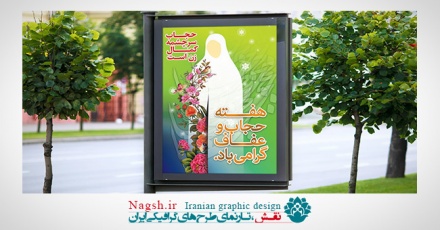 بنر لایه باز حجاب