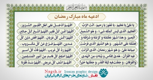 دانلود لایه باز دعاهای ماه مبارک رمضان