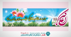 پلاکارد میلاد حضرت علی اکبر