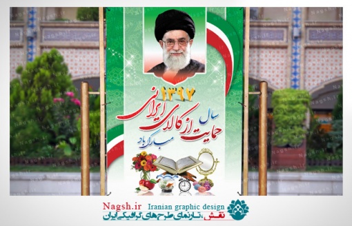 بنر لایه باز شعار سال 97