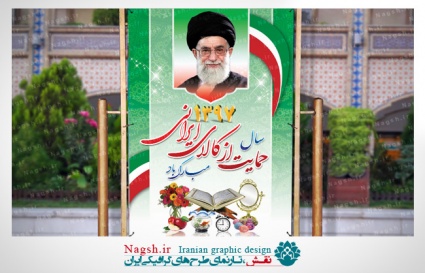 بنر لایه باز شعار سال 97