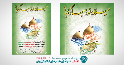 بنر اعیاد شعبانیه