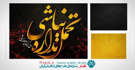 دانلود مجموعه تکسچر کالیگرافی