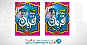 بنر لایه باز عید قربان