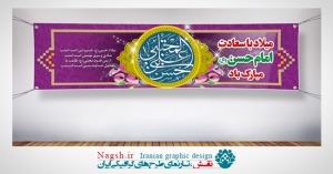 پلاکارد میلاد امام حسن