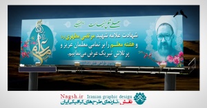 پلاکارد روز معلم