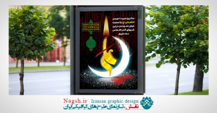 بنر شهادت امام علی