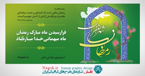 بیلبورد ماه مبارک رمضان