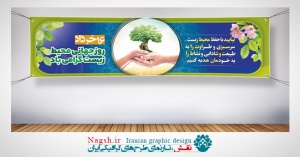 پلاکارد لایه باز محیط زیست