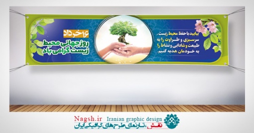 پلاکارد لایه باز محیط زیست