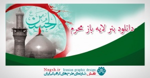بنر ماه محرم