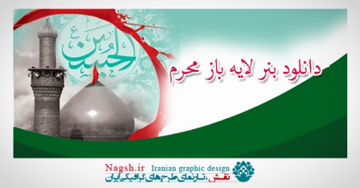 بنر ماه محرم