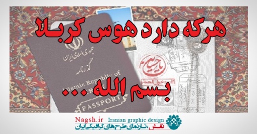 دانلود مجموعه بسته پیاده روی اربعین