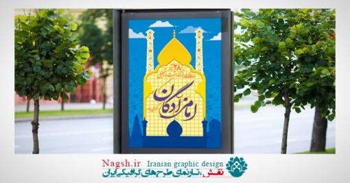 بنر روز ملی تجلیل امامزادگان