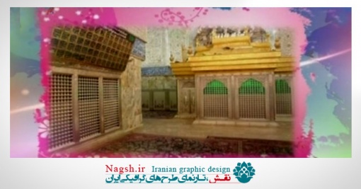 دانلود کلیپ میلاد امام حسین(ع)