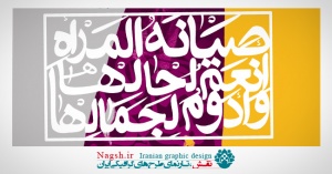 پوستر حجاب