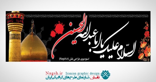 بنر پلاکارد تسلیت ایام محرم 