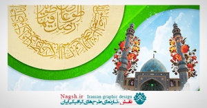 دانلود بنر نیمه شعبان