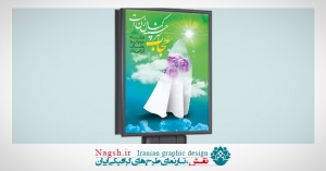 دانلود بنر حجاب